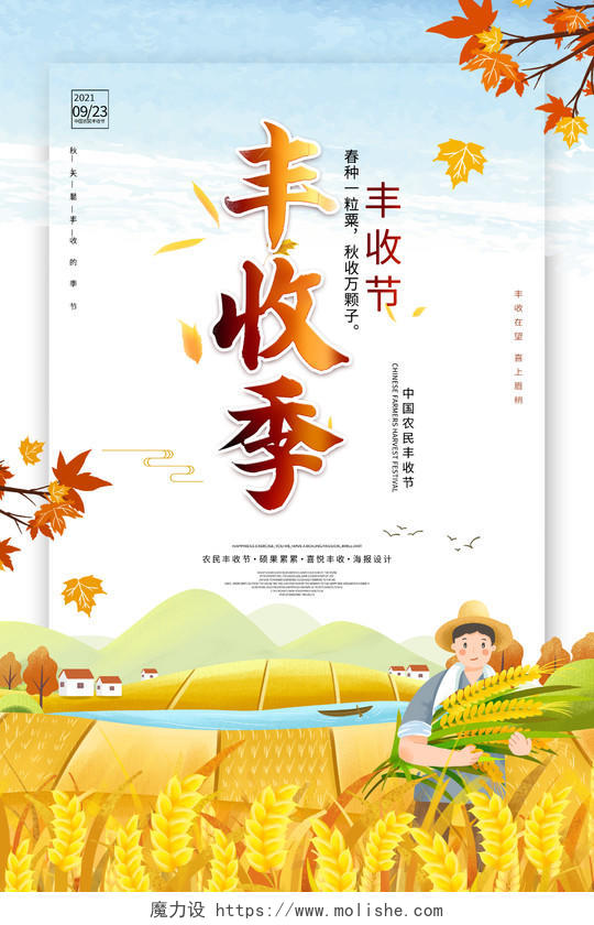 黄色卡通农民丰收节中国农民丰收节海报